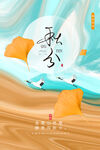 秋分