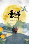 重阳节
