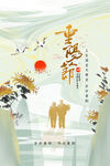 重阳节