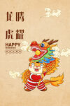 虎年新年节日