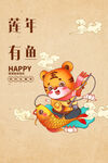 虎年新年节日