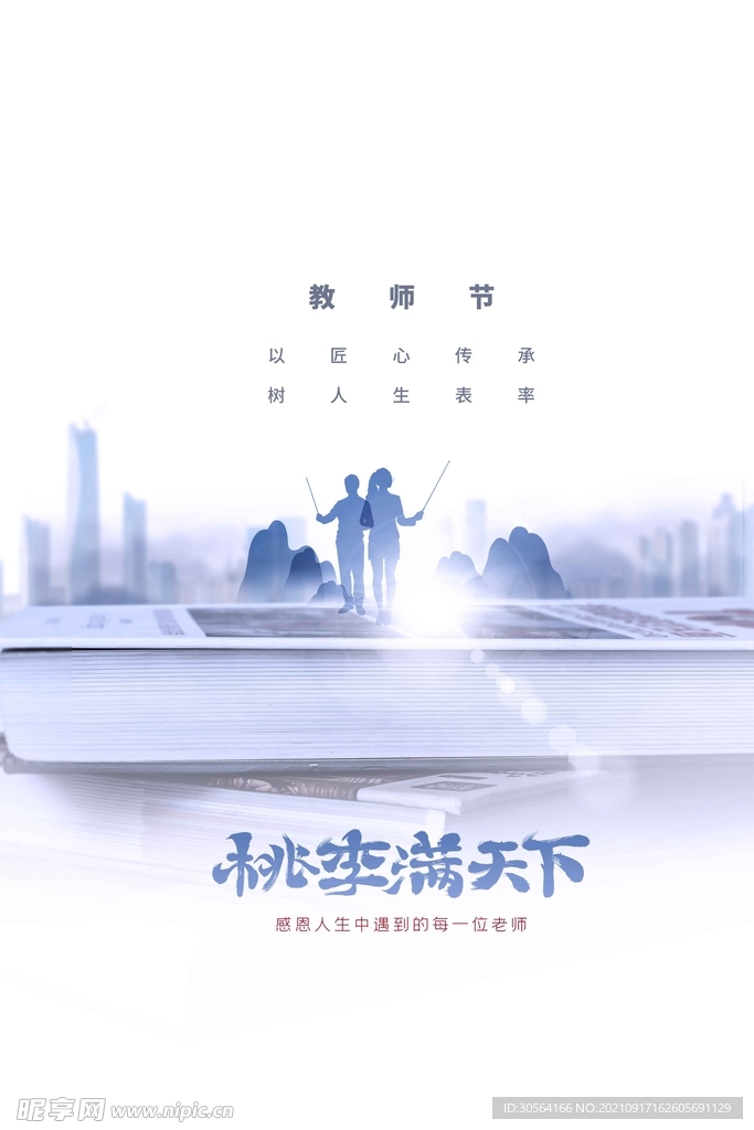 教师节
