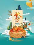 插画手绘秋分海报