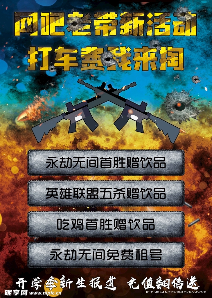 网吧海报