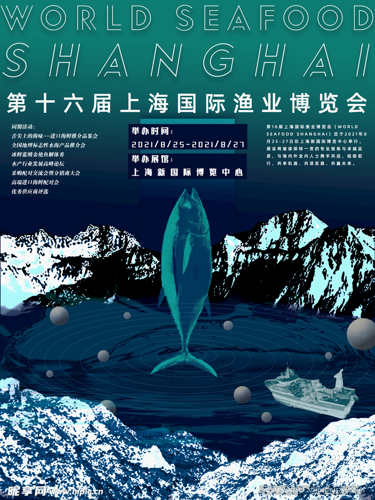 渔业博览会会展海报