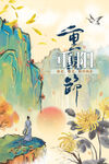 重阳节