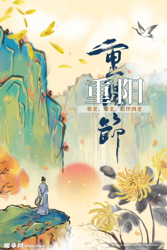 重阳节