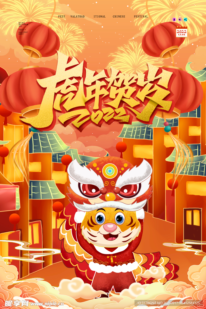 虎年海报