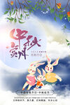 中秋节