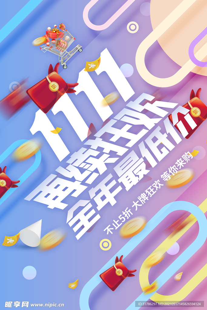 双11海报