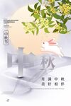 中秋节