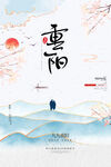 重阳节