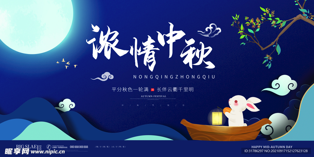 中秋节