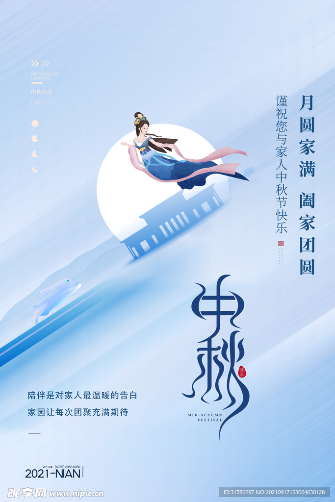 中秋节