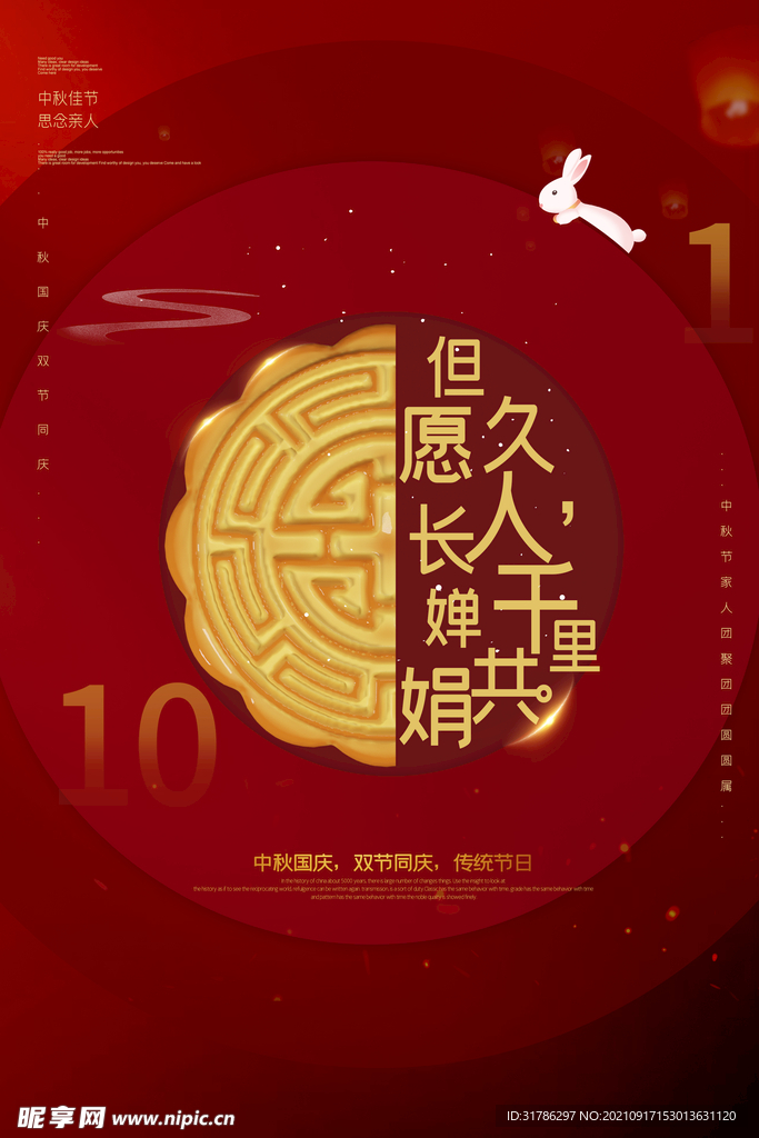 中秋节