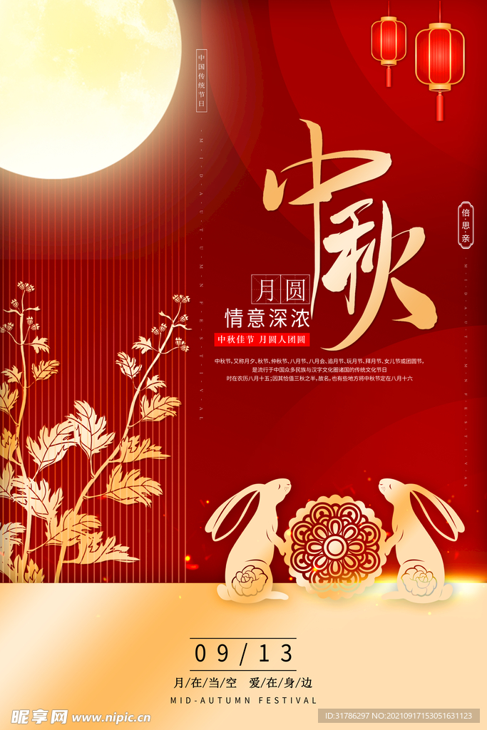 中秋节