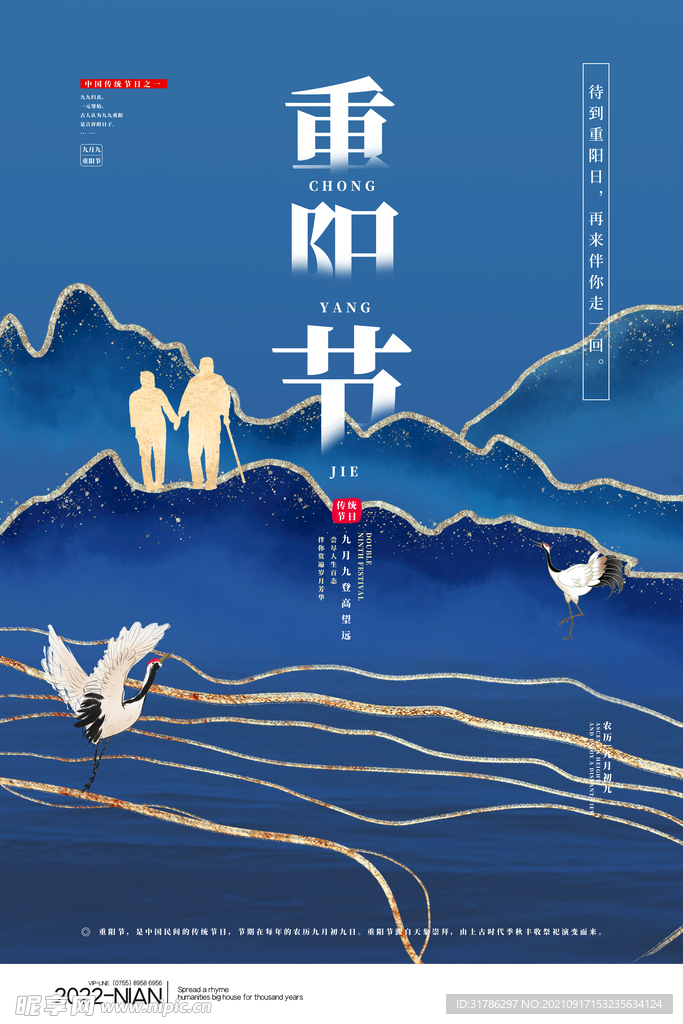 重阳节