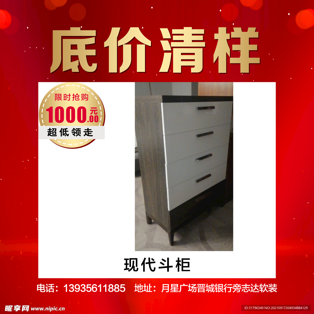 低价清样