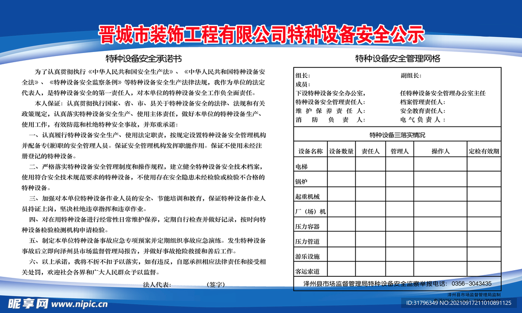 安全公示