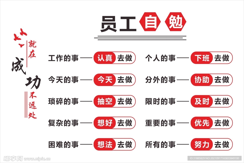 员工自勉文化墙