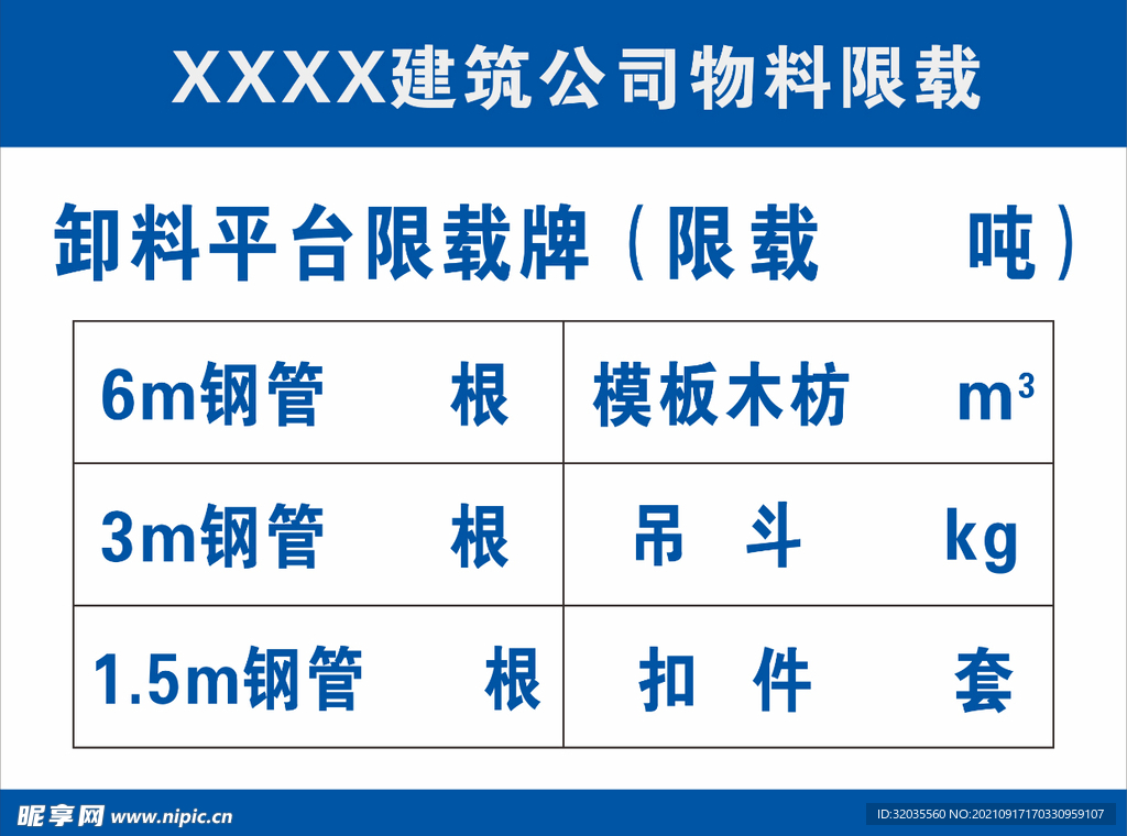 物料限载牌