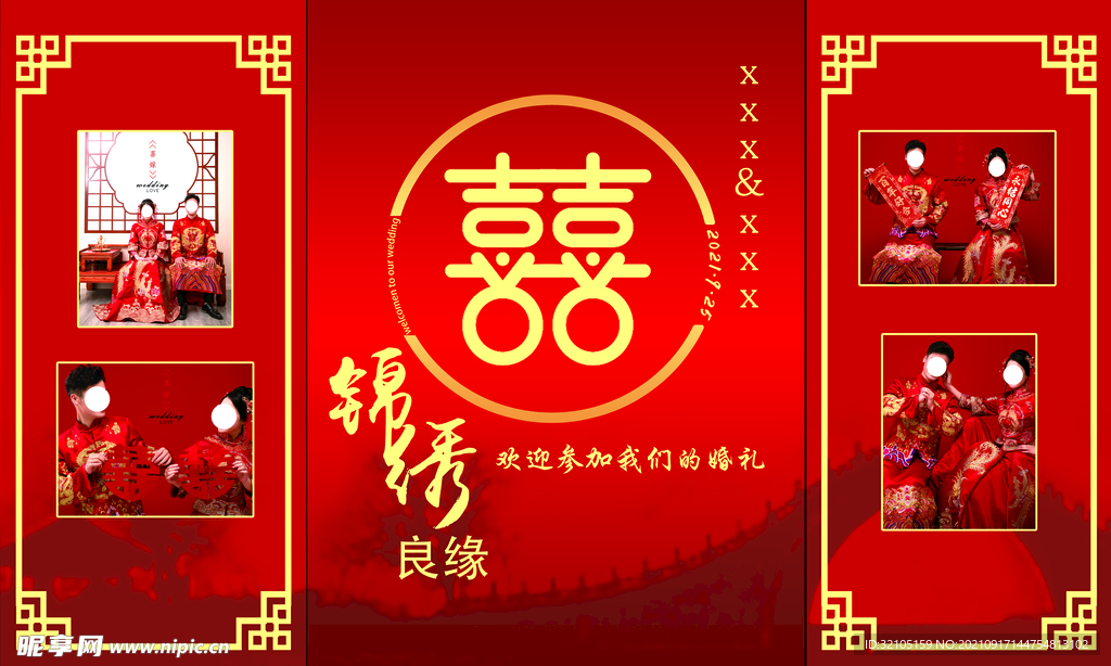 红色中式婚礼