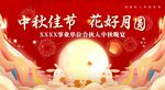 中秋晚宴