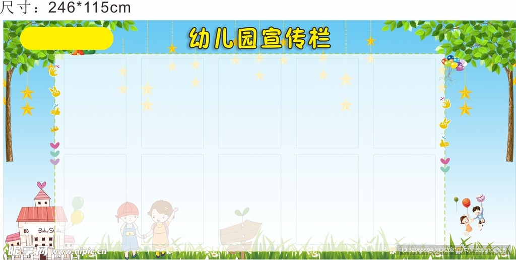 幼儿园宣传栏