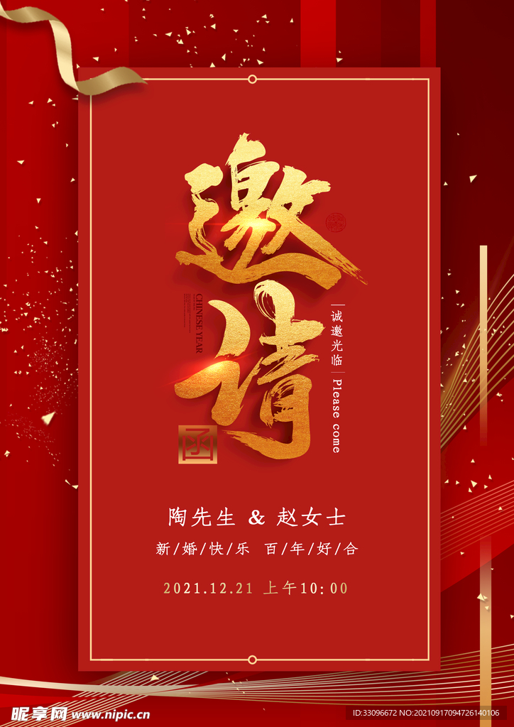 婚礼邀请函