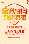 金秋9月