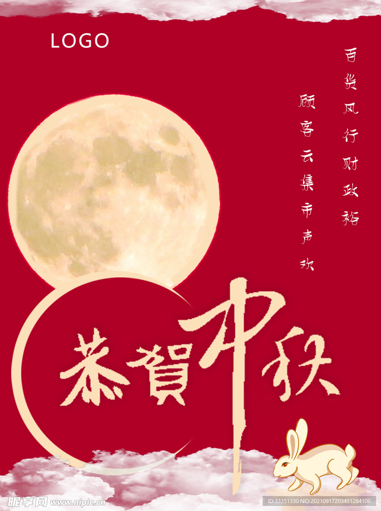 中秋节海报