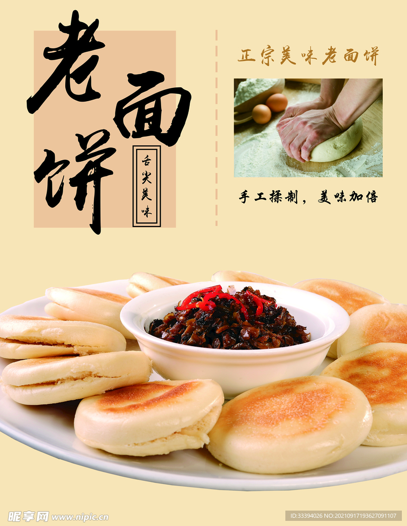 老面饼