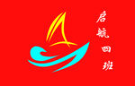 4班班旗