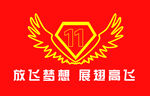 11班 班旗