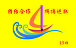 19班班旗