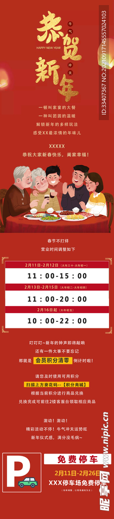春节过年微信长图