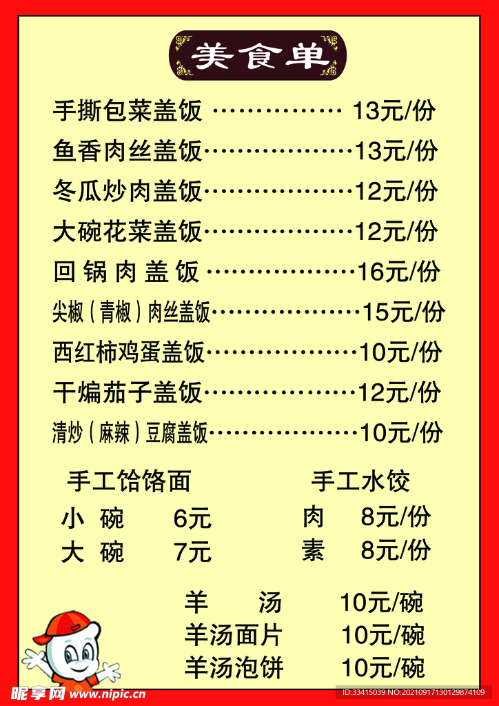 菜单