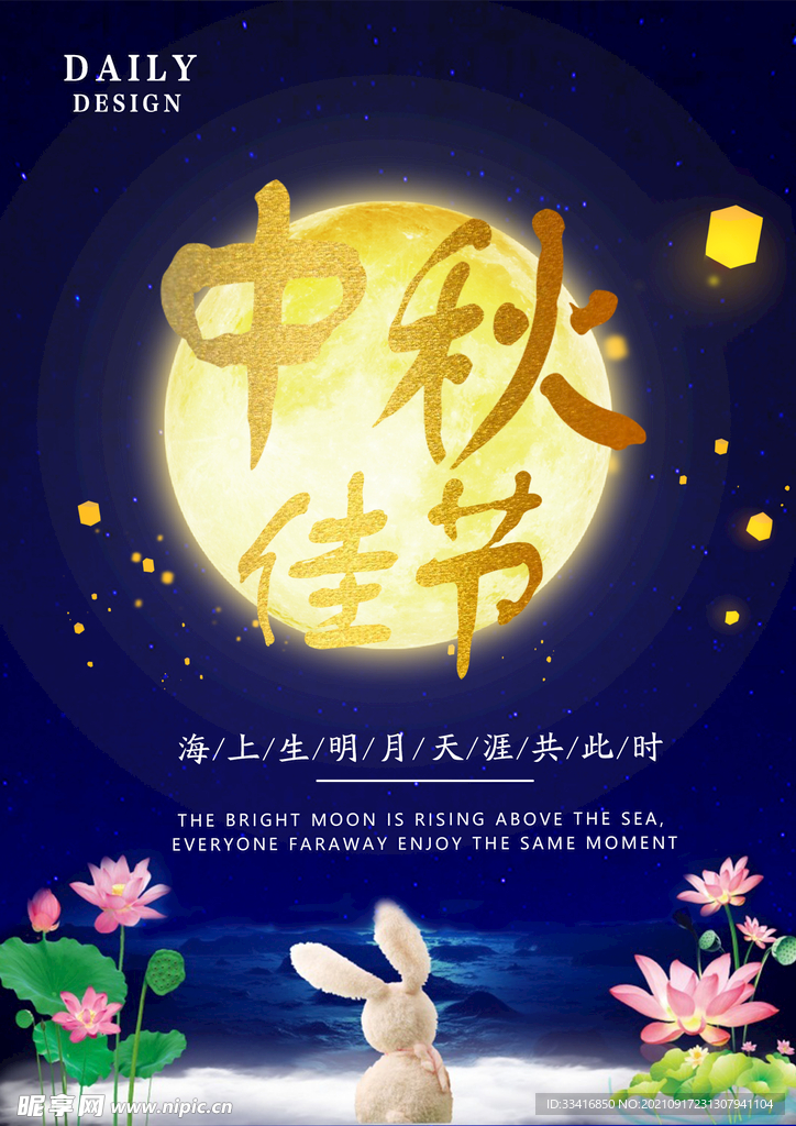 中秋节海报