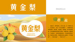 黄金梨包装   展开图