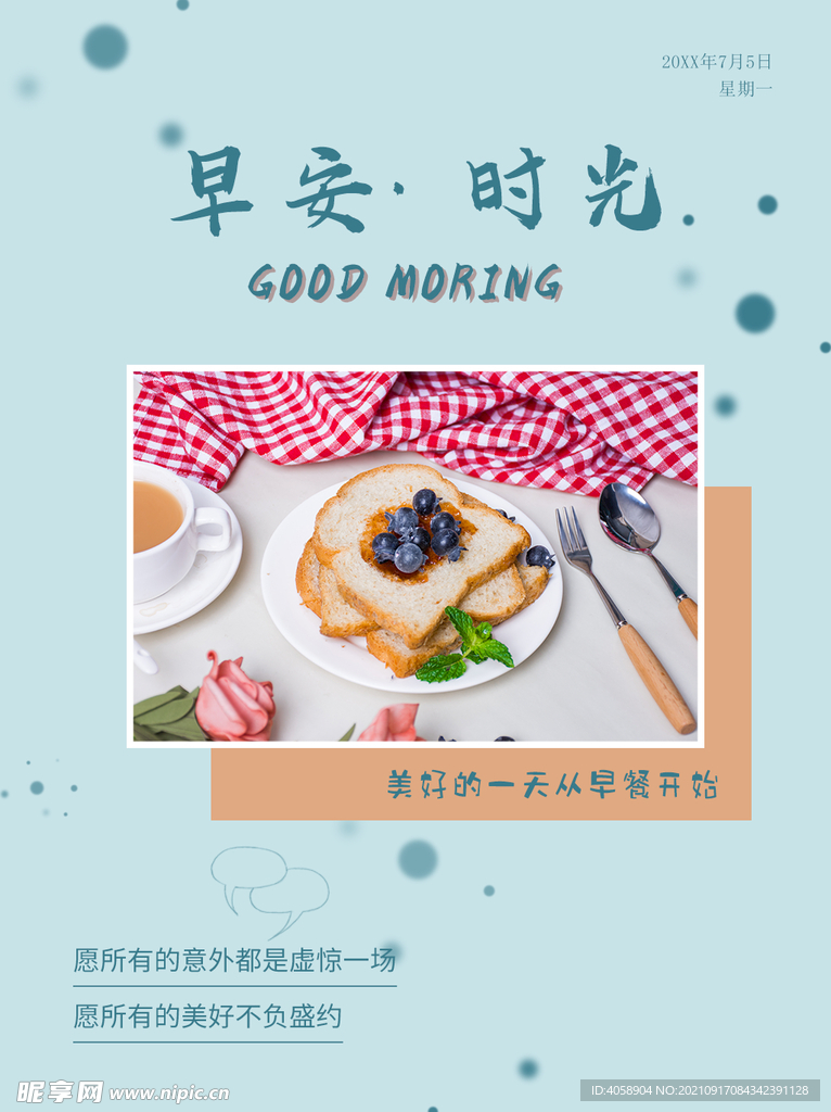早安