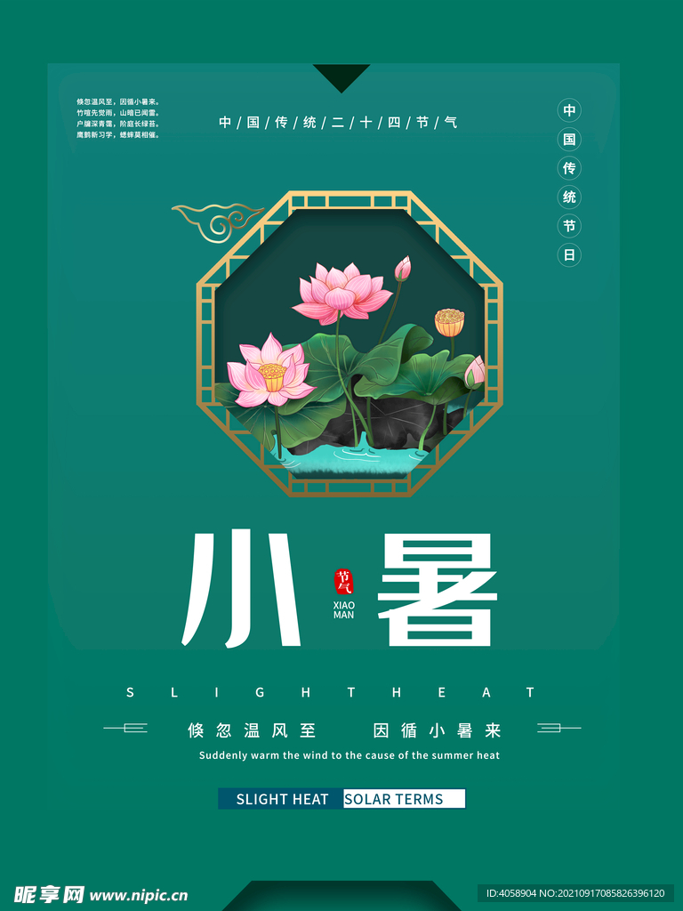 小暑
