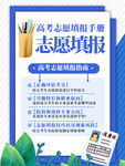 志愿填报