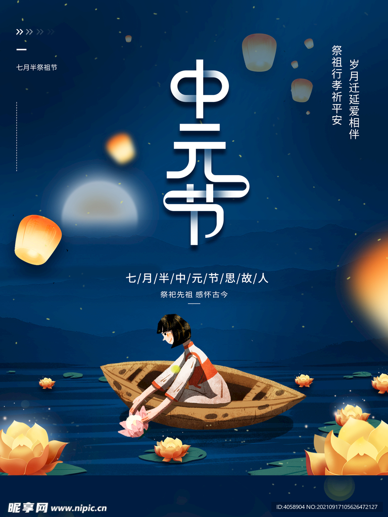 中元节