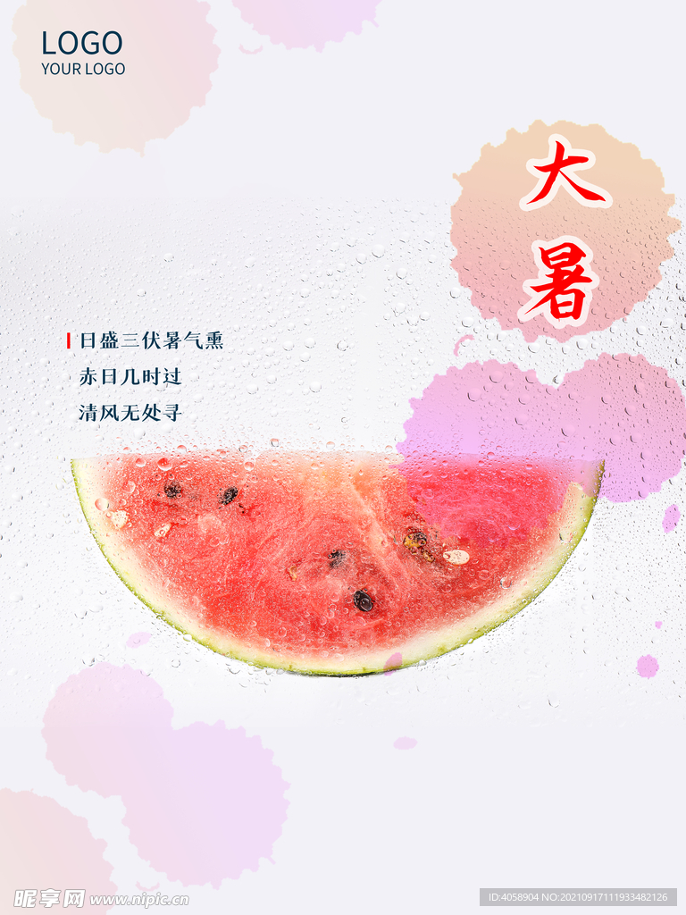 大暑