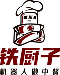 铁厨子logo标志