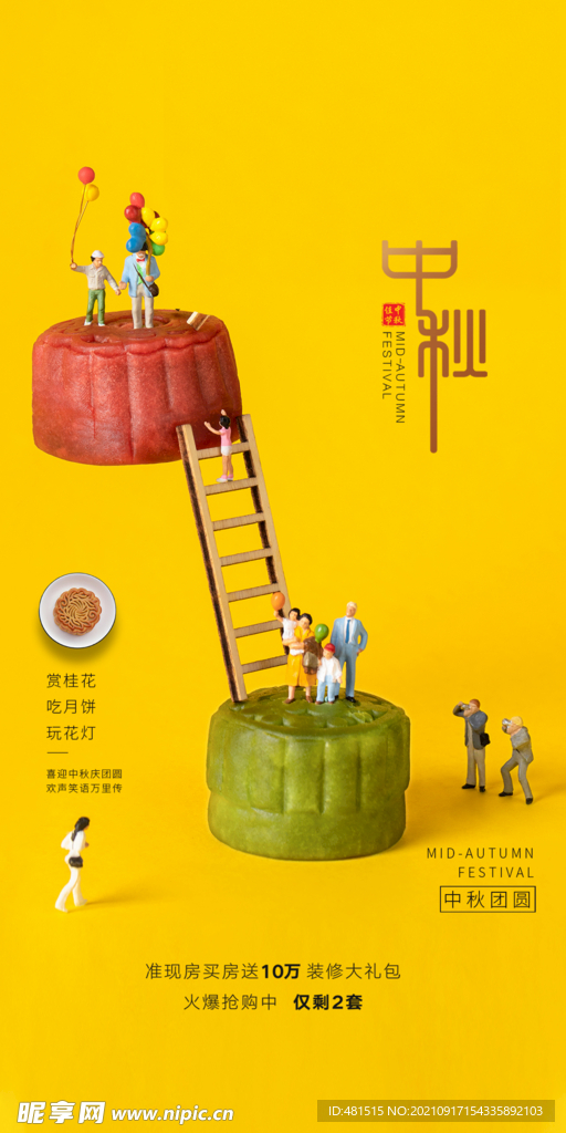 地产中秋节红金系列海报图片