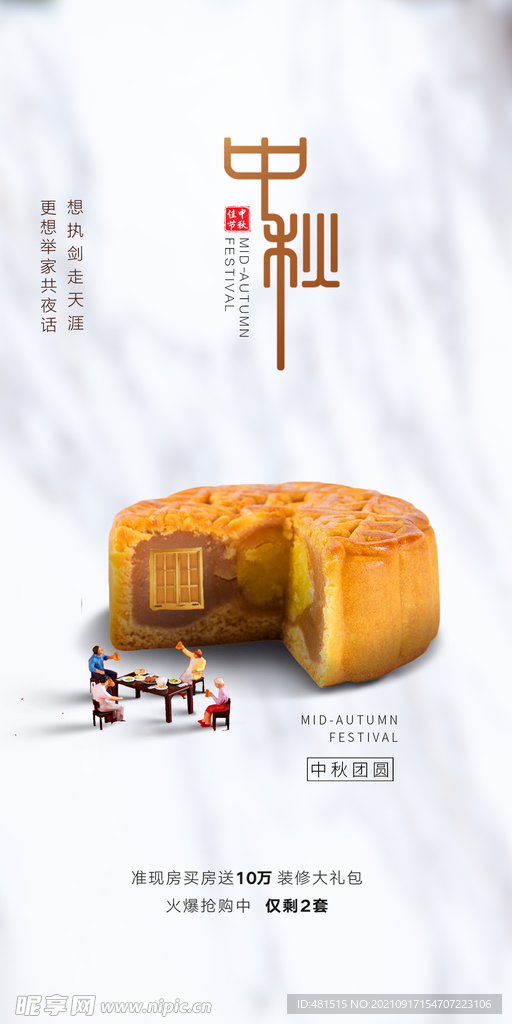 地产中秋节红金系列海报图片