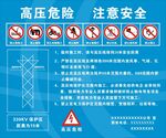 电力警示牌