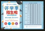 学校开学季