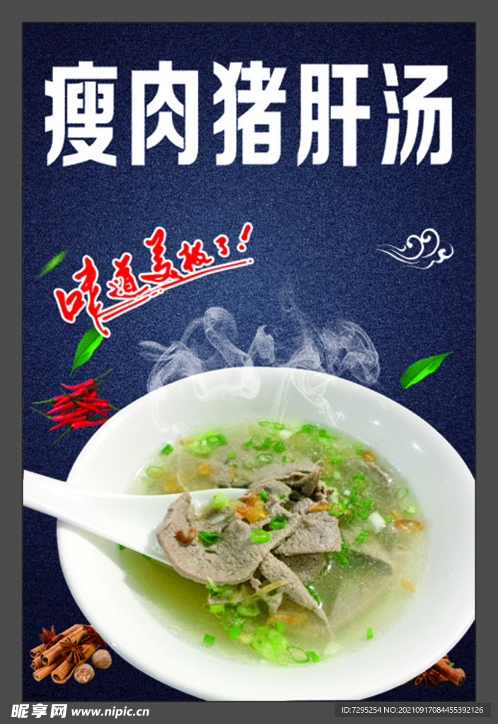 瘦肉猪肝汤